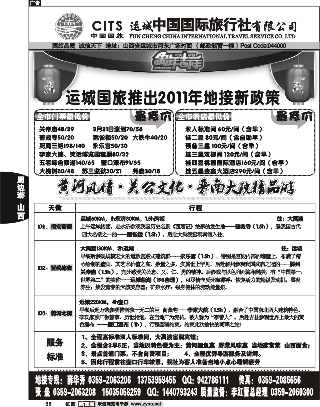 运城中国国际旅行社有限公司
