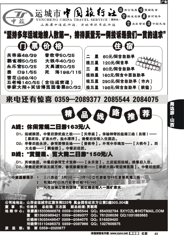 运城中国旅行社