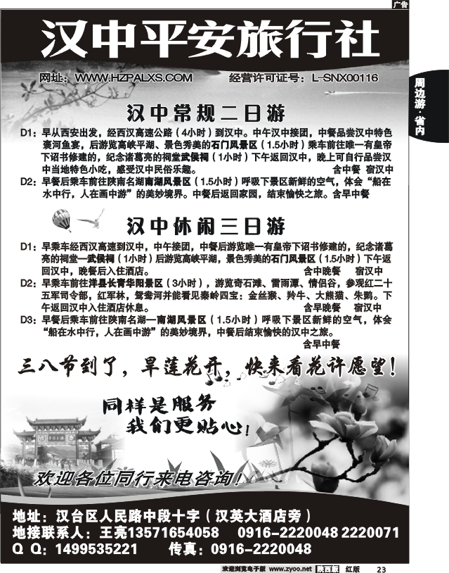 汉中平安旅行社