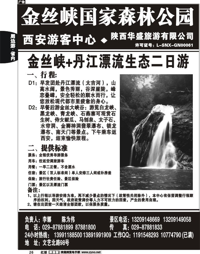 金丝峡国家森林公园西安游客中心