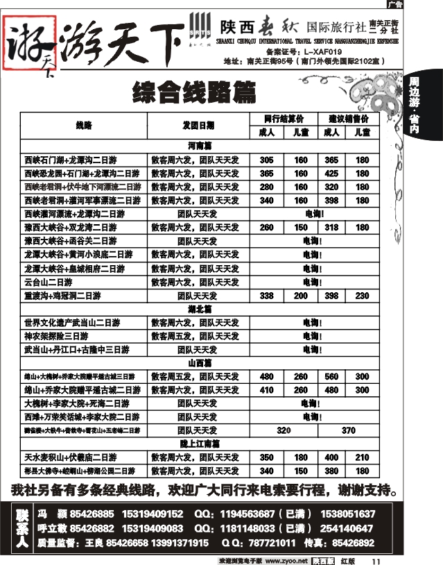 陕西春秋—游天下2