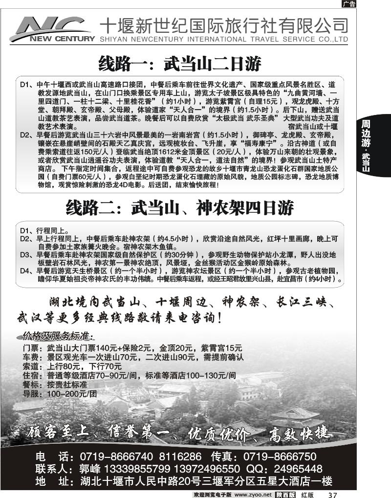 十堰新世纪国际旅行社有限公司