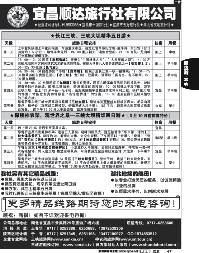 宜昌顺达旅行社--神农架、武当山、三峡地接专家2