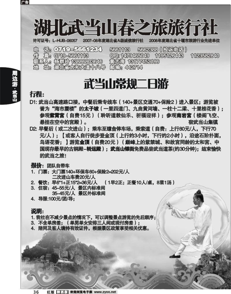 湖北武当山春之旅