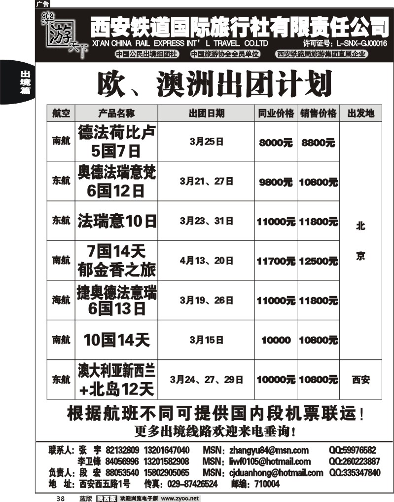 乐游天下--西安铁道国际旅行社5