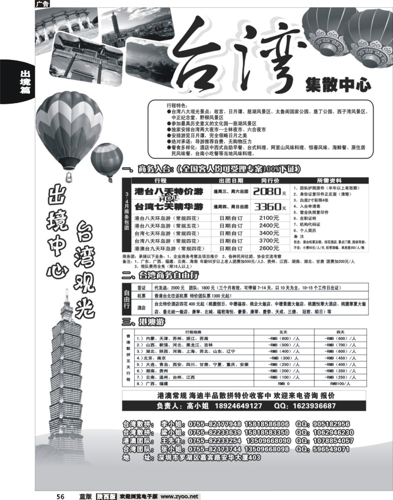 台湾旅游集散3-4月计划