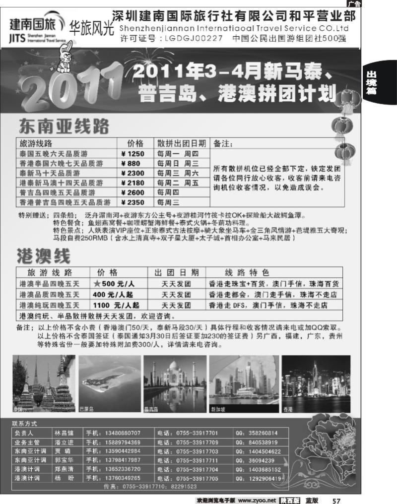 建南国旅-华旅风光-2011年新马泰、普吉岛、港澳拼团计划