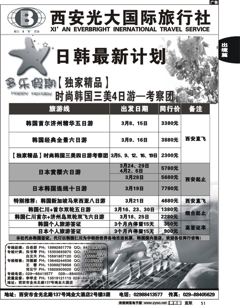 日韩专线-多乐假期