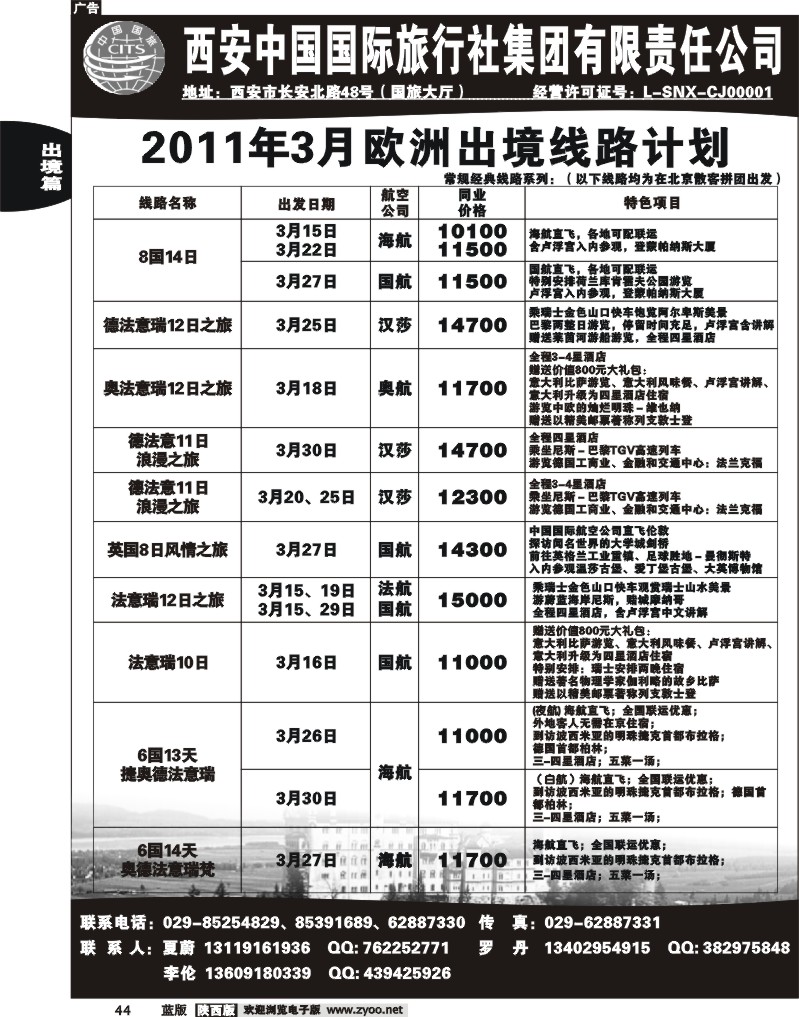 西安国旅—欧洲同业部1