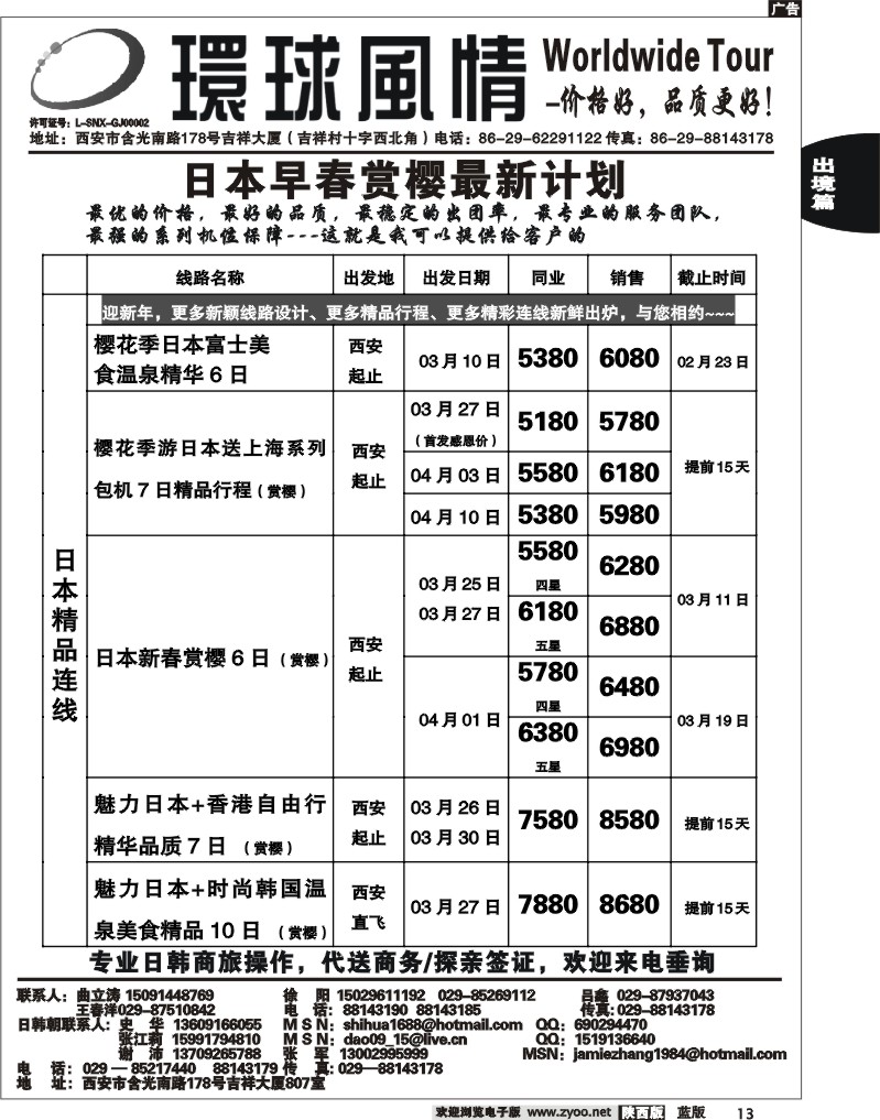 西安康辉—2011年3-4月日本、朝鲜同业计划2
