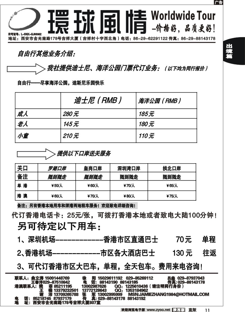 西安康辉—2011年3月-春节香港自由行计划3