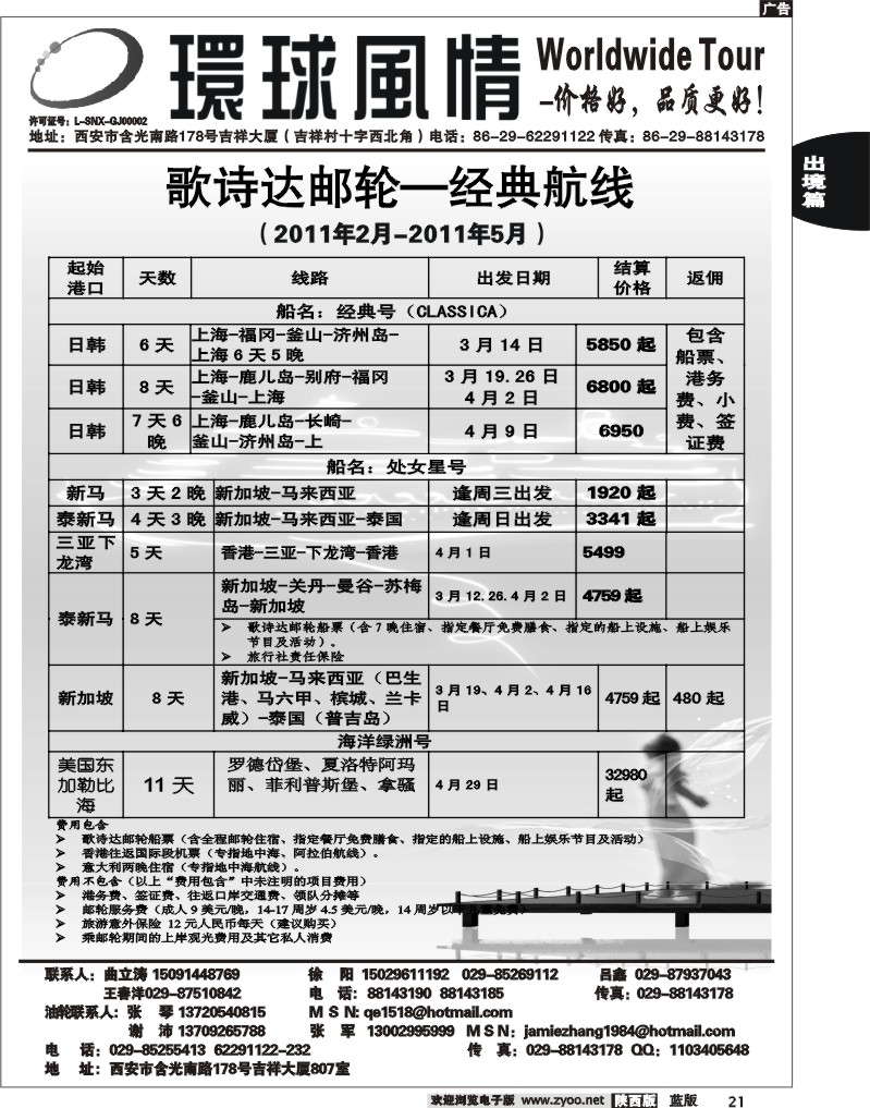 西安康辉—2011年3月油轮、蜜月计划1