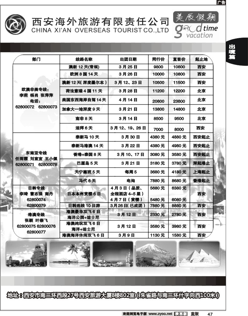 西安海外旅游有限责任公司-美辰假期2