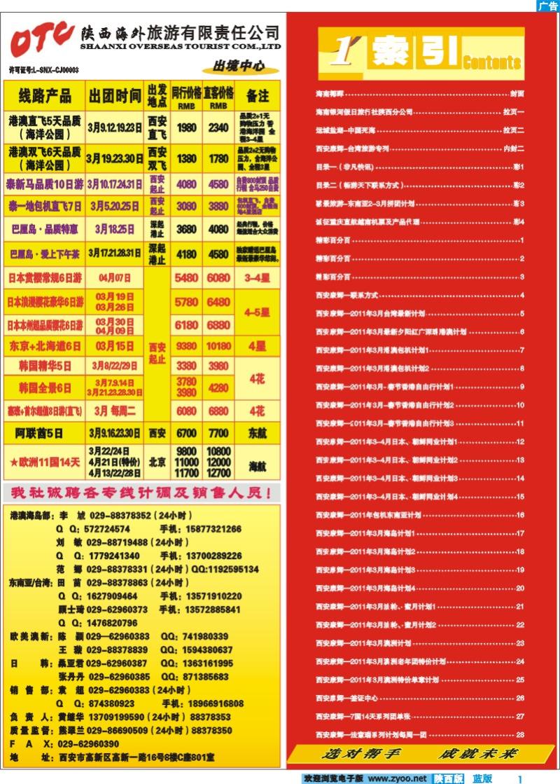 非凡之旅