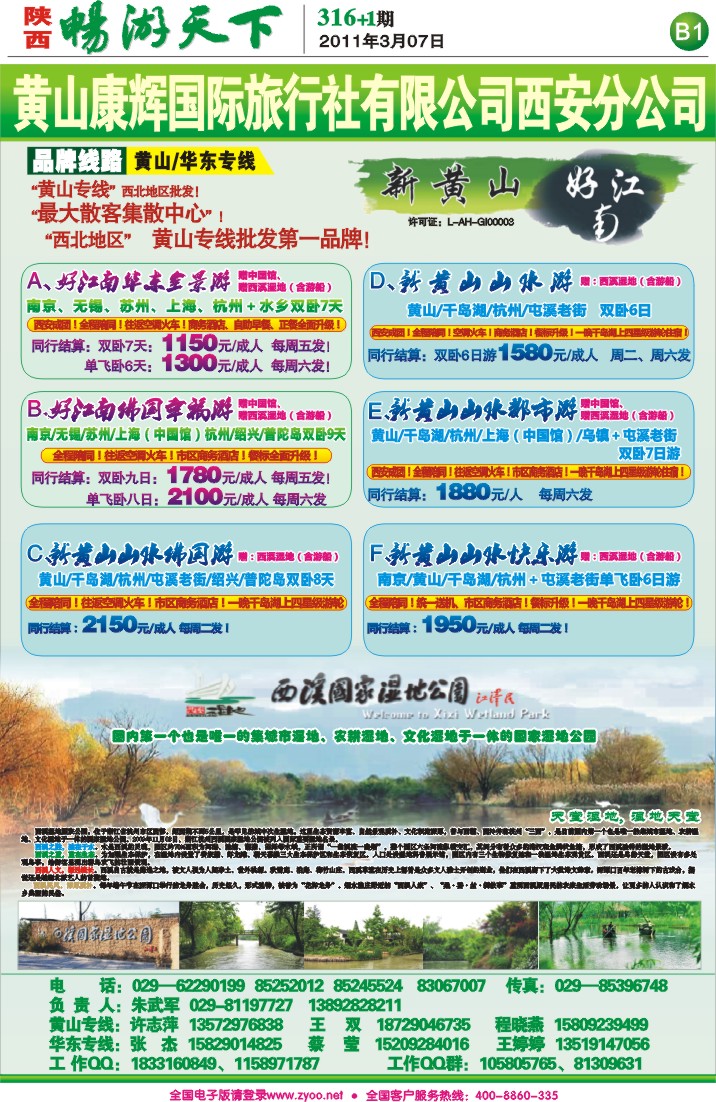 畅游天下报纸316(B版)1
