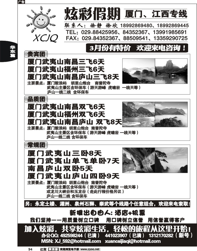炫彩假期
