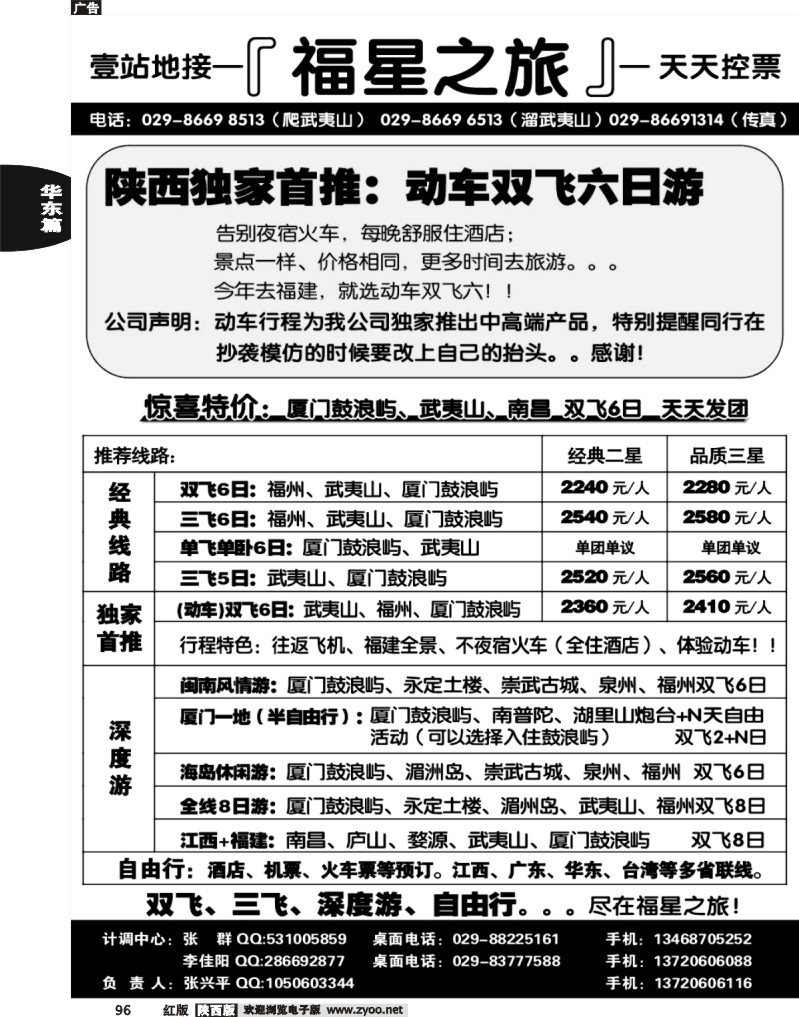 福星之旅—品质常规、特色游