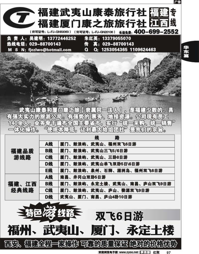 走进福建