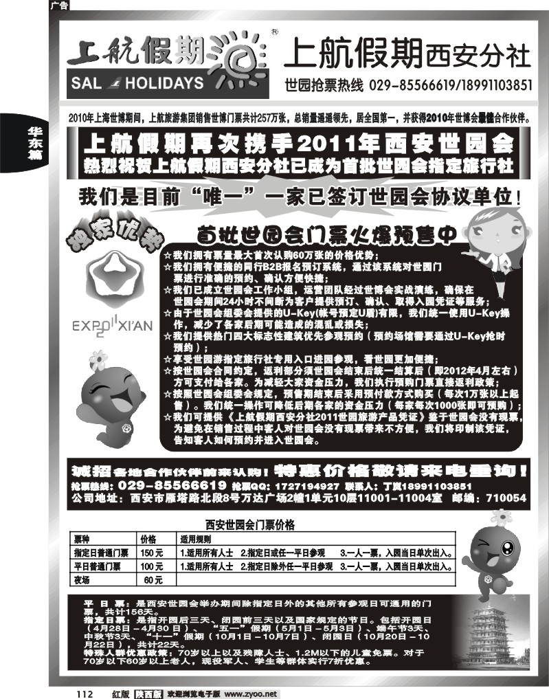 上航假期—世园会专线