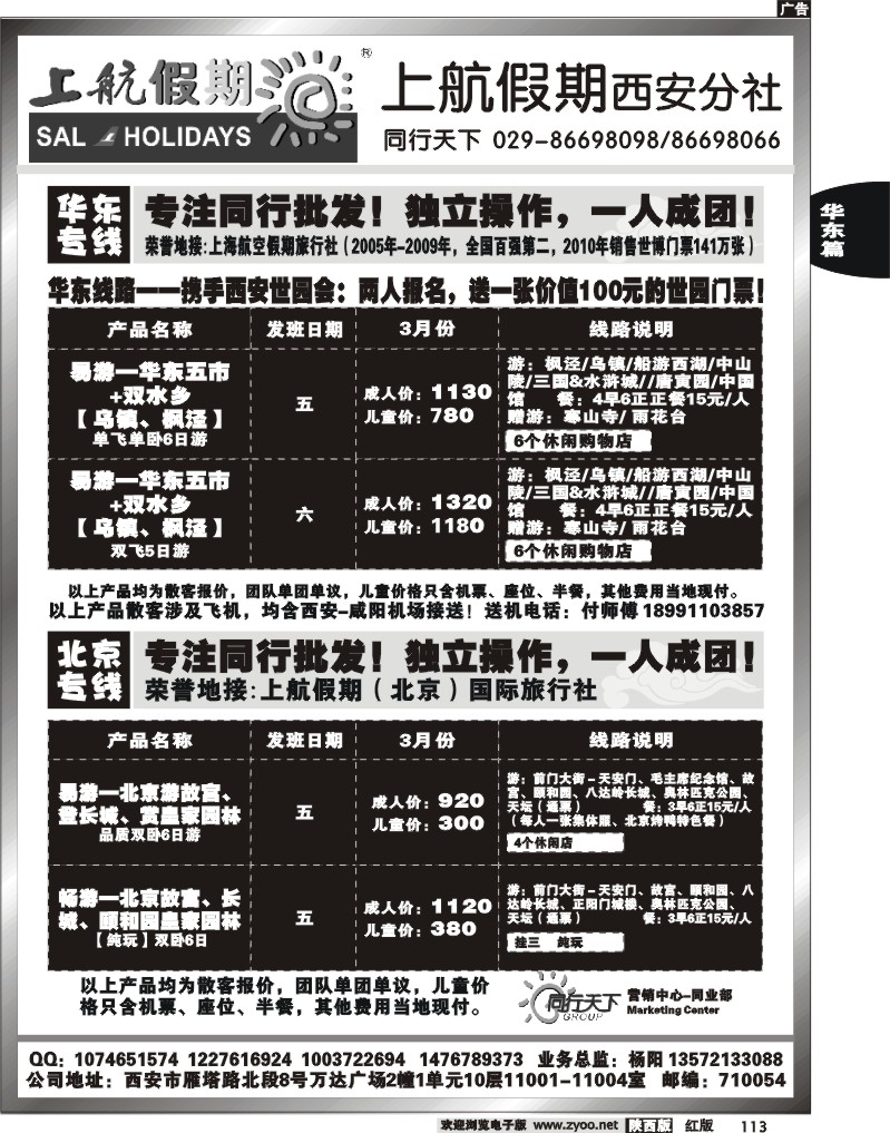 上航假期—世园会专线2