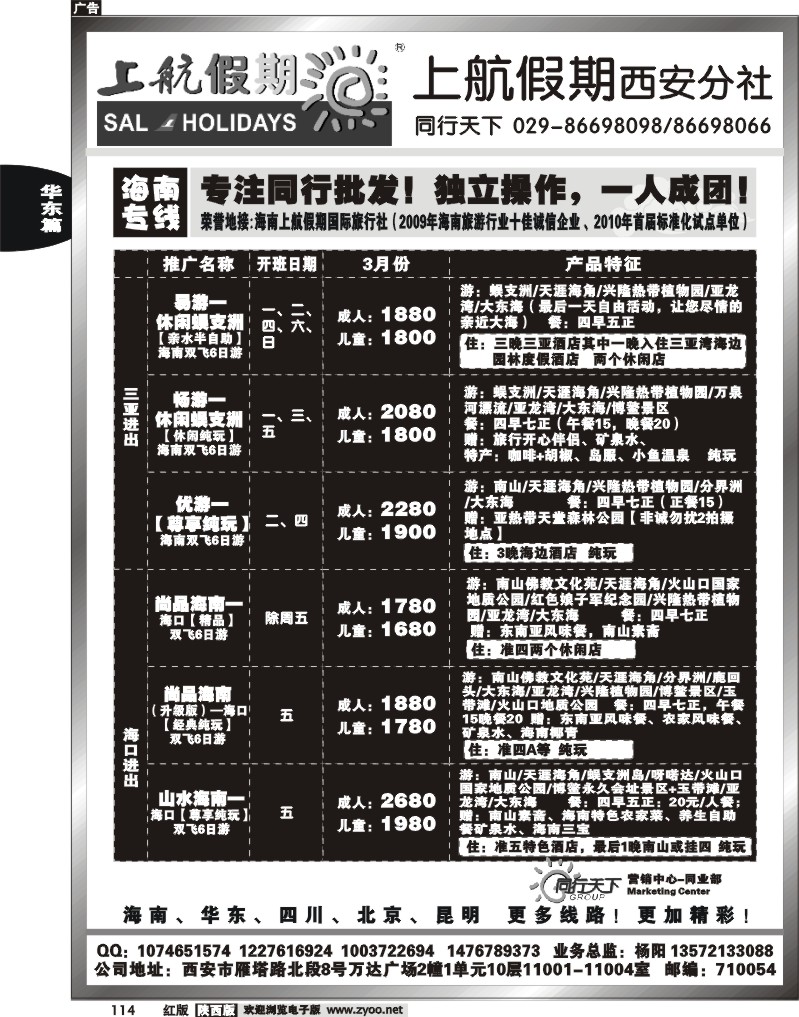 上航假期—海南专线