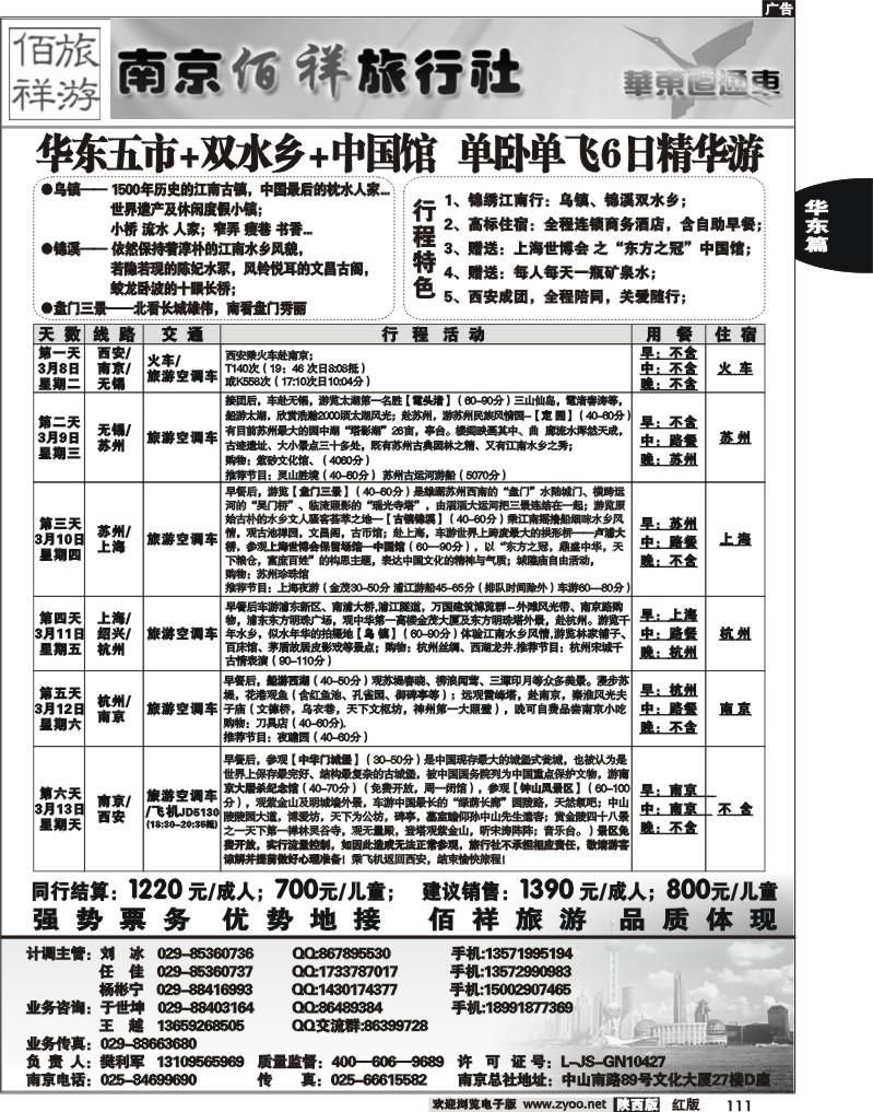 佰祥旅游3