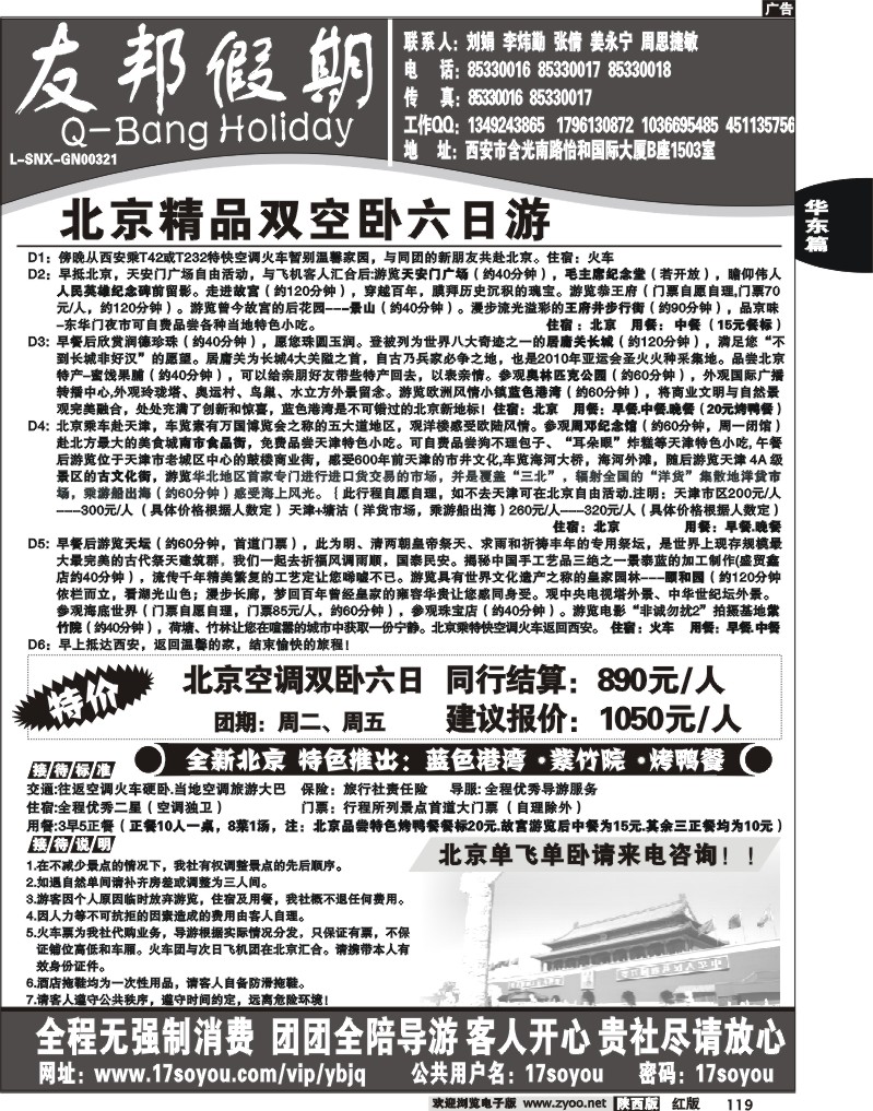 友邦假期2