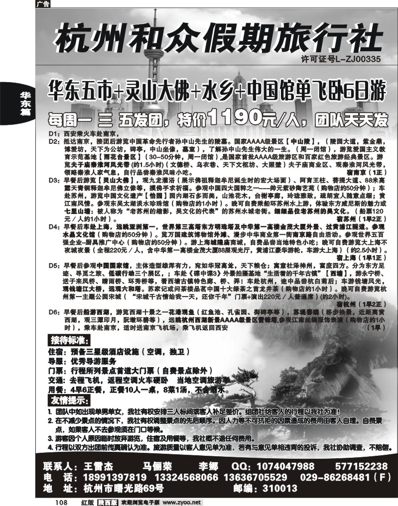 杭州和众假期旅行社
