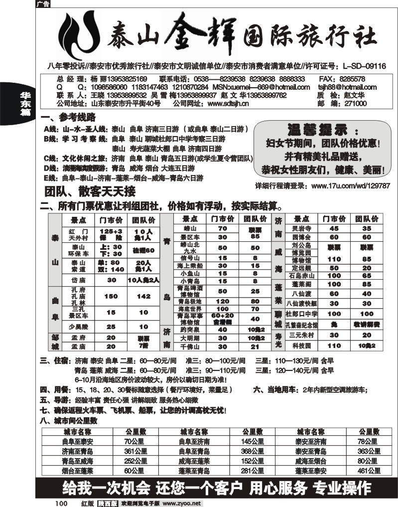 泰山金辉国际旅行社