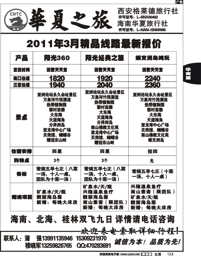 华夏之旅