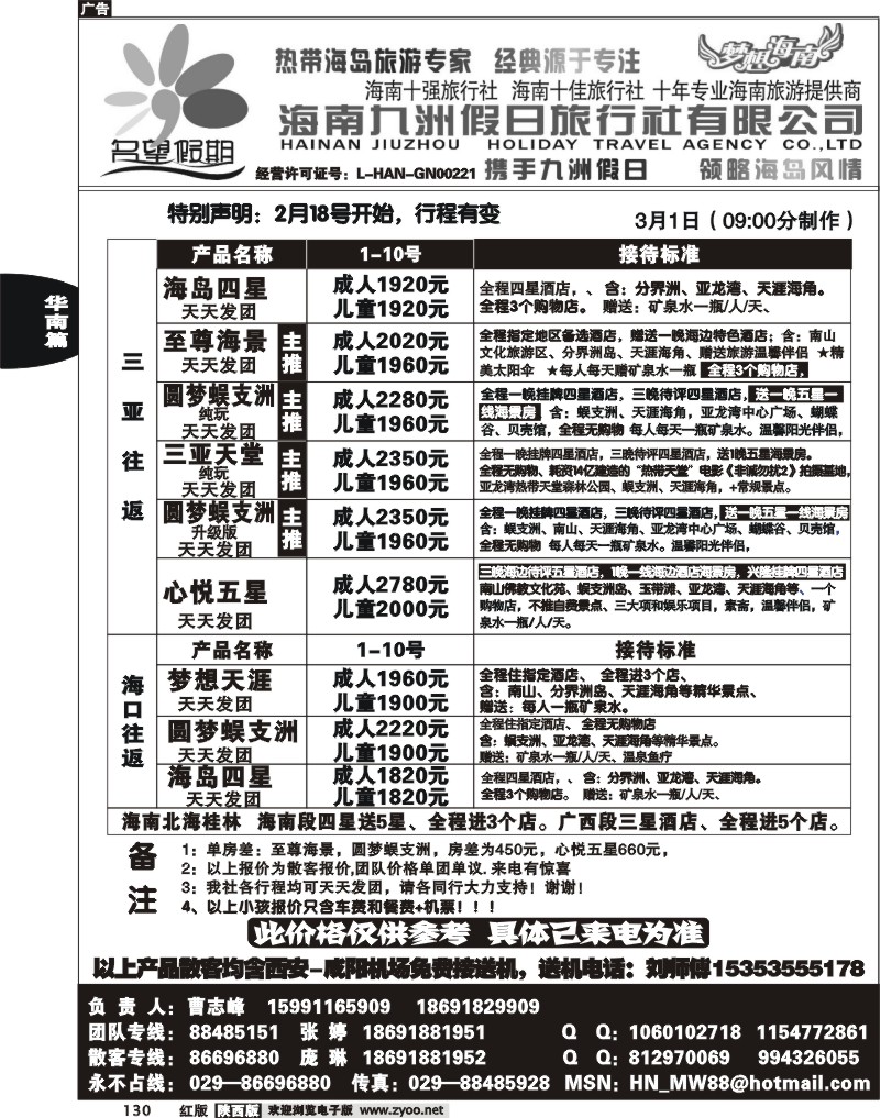 名望假期