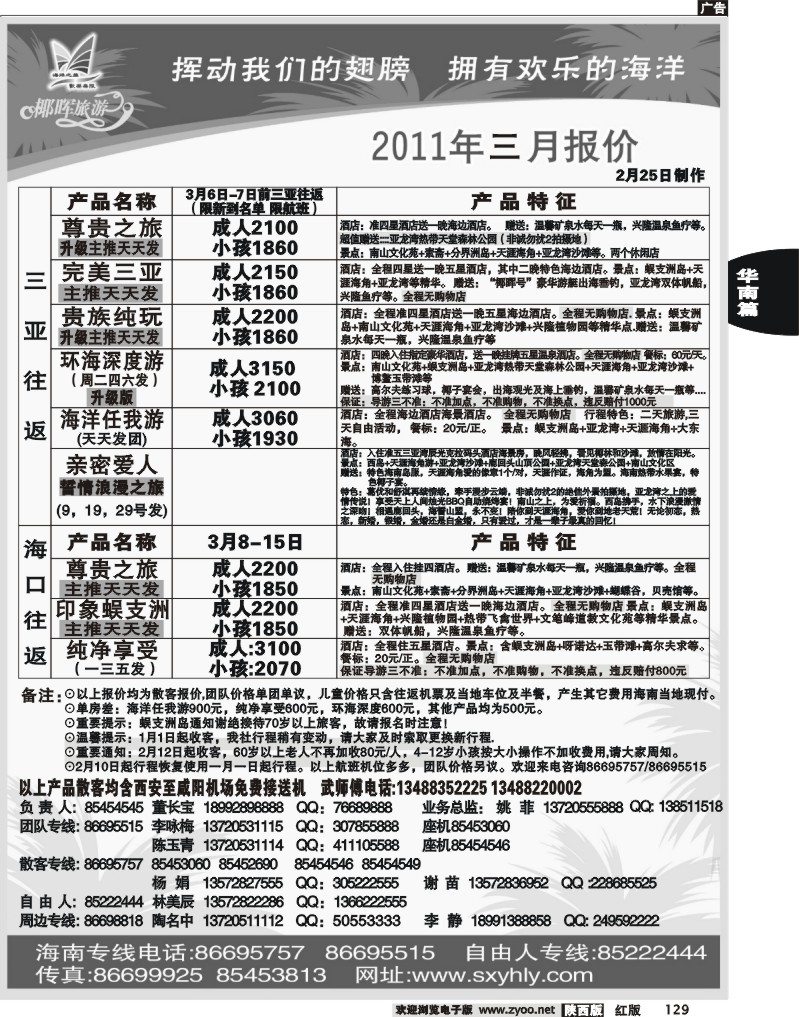 海南椰晖