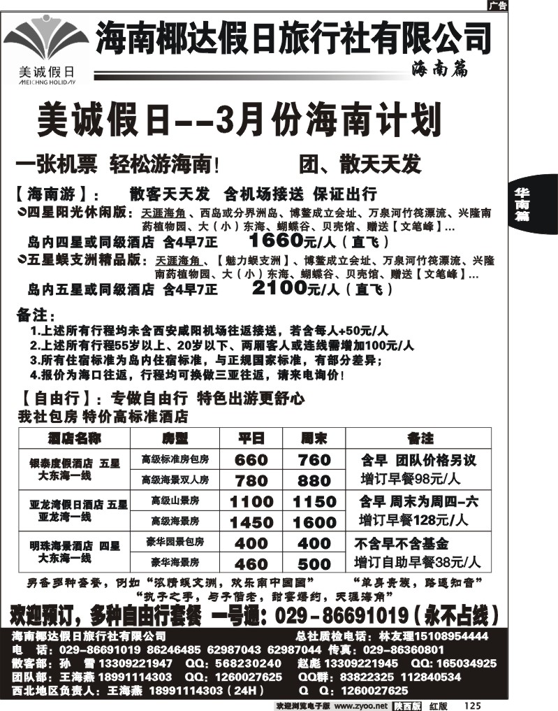 海南椰达假日旅行社