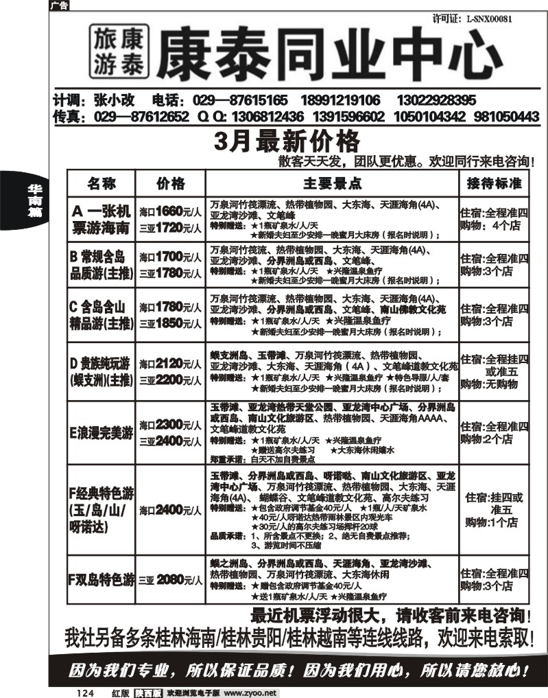 陕西康泰—海南专线