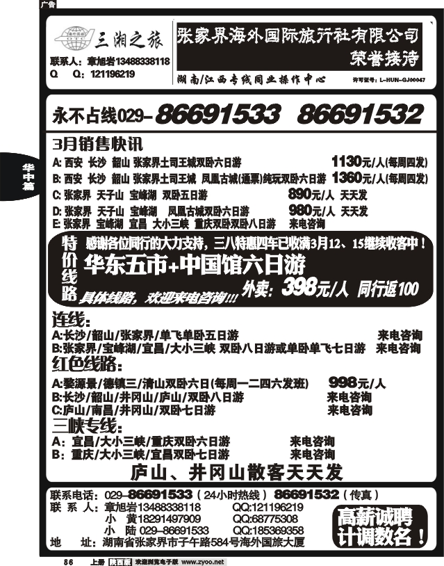 三湘之旅