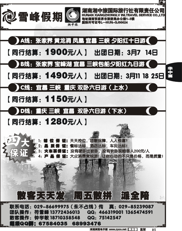 湖南湘中旅—湖南专线（付雪峰）