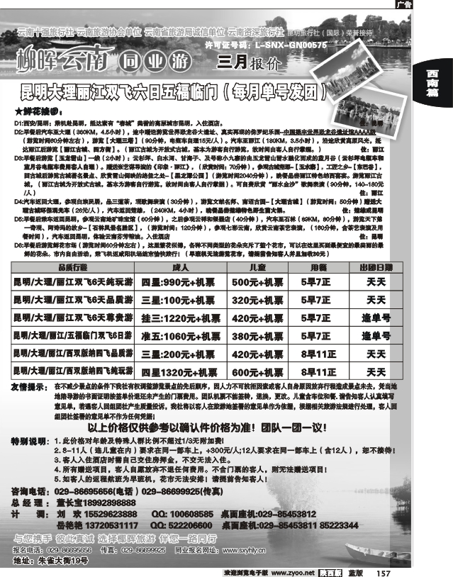 椰晖云南同业3月份报价