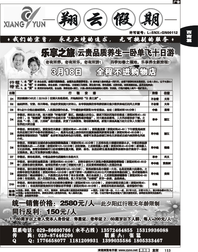翔云假期-云南专线