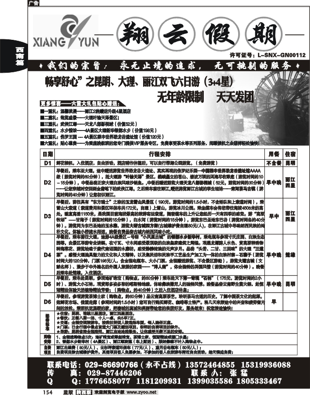 翔云假期-云南专线2