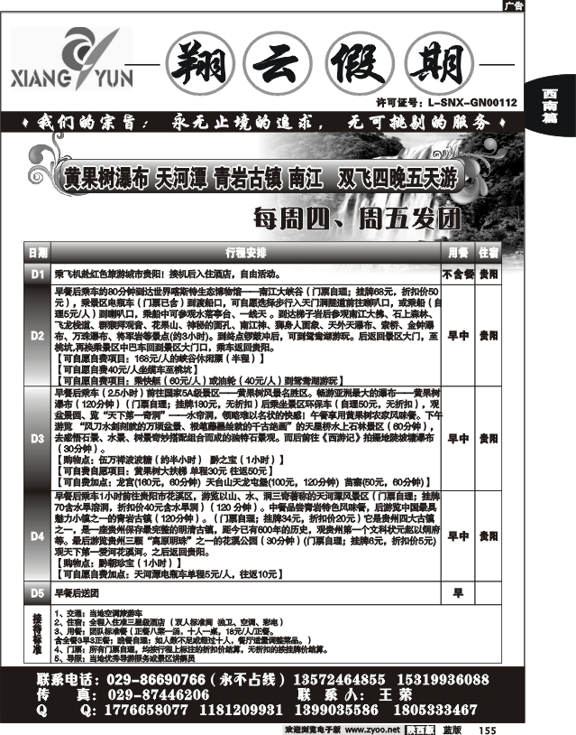 翔云假期-贵阳专线3