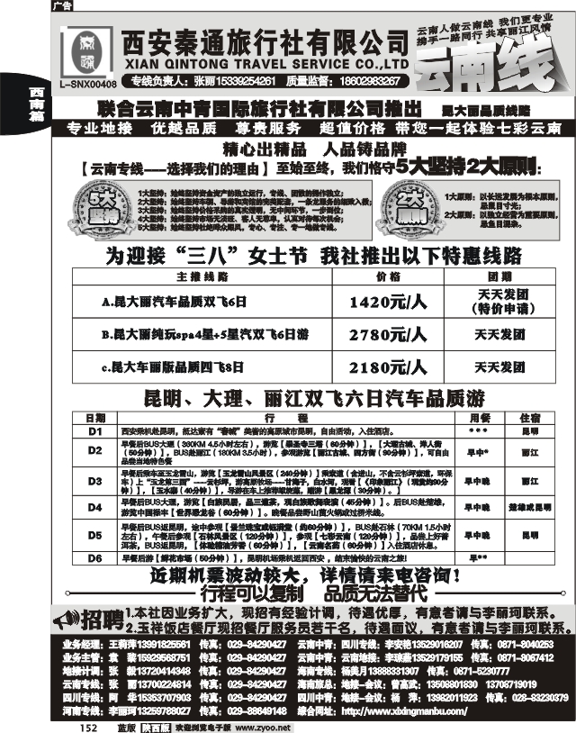 西安秦通-云南专线