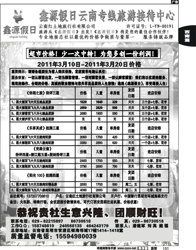 鑫源假日云南报价