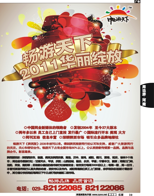 畅游天下2011年华丽绽放