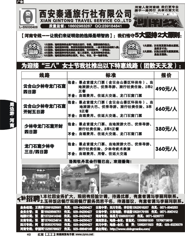 西安秦通-河南专线
