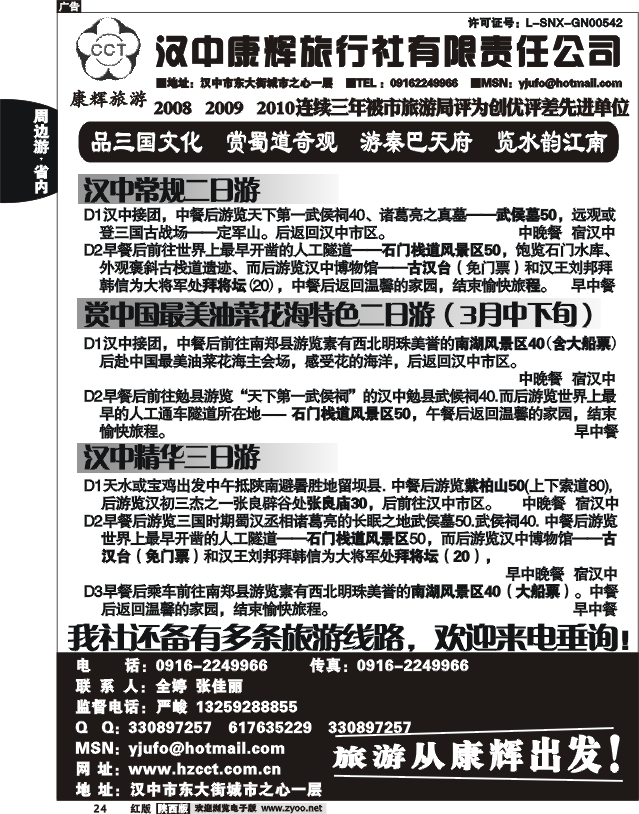 汉中康辉