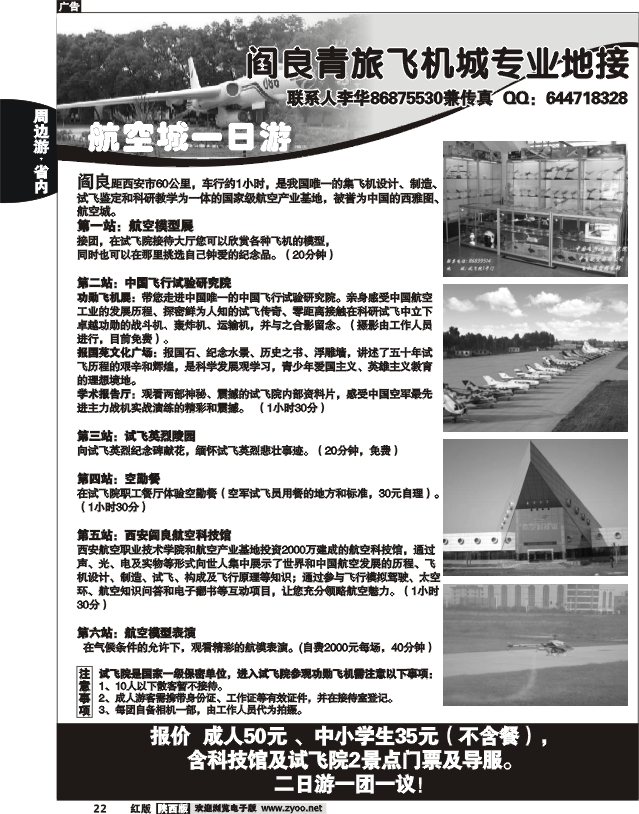 阎良青旅