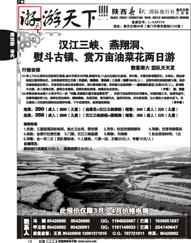 陕西春秋—游天下3