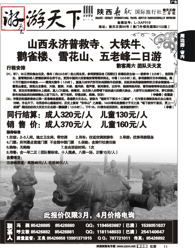 陕西春秋—游天下4
