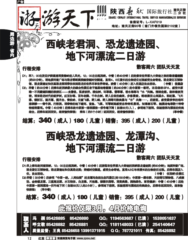 陕西春秋—游天下5