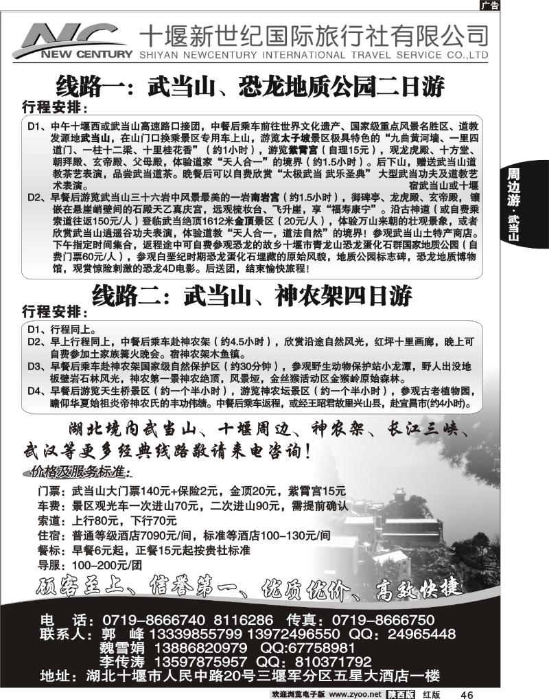 十堰新世纪国际旅行社有限公司